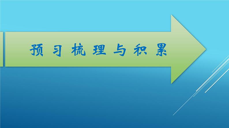 2021年高中语文 人教部编版 必修下册 第三单元 7　青蒿素人类征服疾病的一小步  课件（共38页）第3页