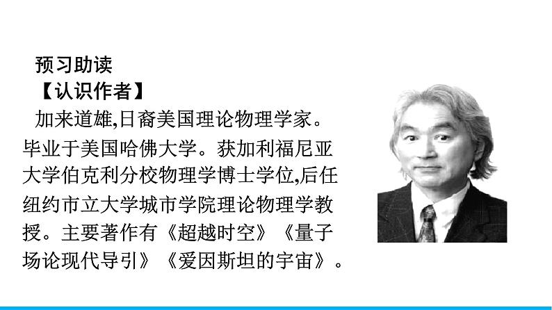 2021年高中语文 人教部编版 必修下册 第三单元 一名物理学家的教育历程  课件（共42页）04