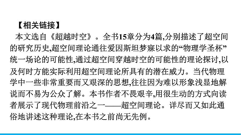 2021年高中语文 人教部编版 必修下册 第三单元 一名物理学家的教育历程  课件（共42页）06