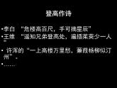 2021年高中语文 人教部编版 选择性必修下册 《登快阁》 课件24张