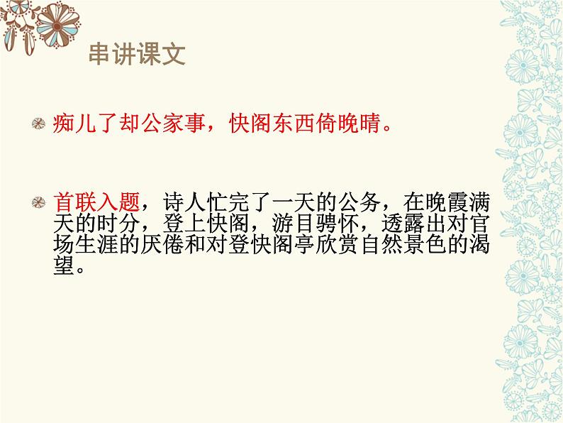 2021年高中语文 人教部编版 选择性必修下册 《登快阁》 课件24张第6页