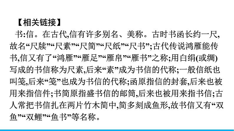 2021年高中语文 人教部编版 必修下册 第五单元 与妻书  课件（共50页）第6页