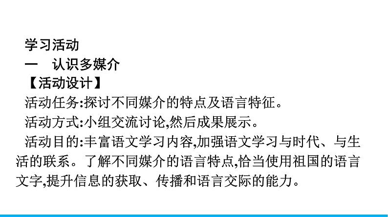 2021年高中语文 人教部编版 必修下册 第四单元　信息时代的语文生活  课件（共36页）第2页