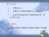 2021年高中语文 人教部编版 选择性必修下册  第5课《边城》课件（共30张ppt）