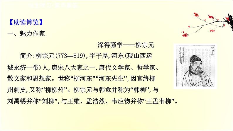 2021年高中语文 人教部编版 选择性必修下册 3.11 种树郭橐驼传  课件（共87页）03