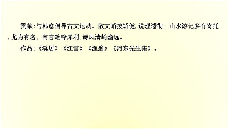 2021年高中语文 人教部编版 选择性必修下册 3.11 种树郭橐驼传  课件（共87页）04