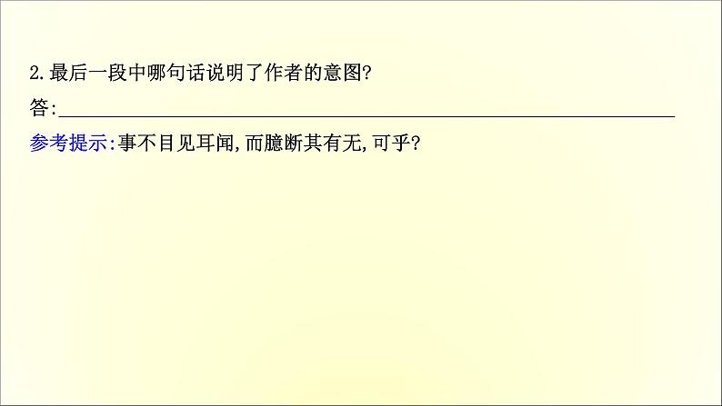 2021年高中语文 人教部编版 选择性必修下册 3.12 石钟山记  课件（共86页）第7页