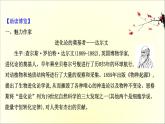 2021年高中语文 人教部编版 选择性必修下册 4.13 自然选择的证明 宇宙的边疆  课件（共85页）