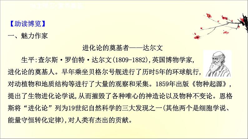 2021年高中语文 人教部编版 选择性必修下册 4.13 自然选择的证明 宇宙的边疆  课件（共85页）第3页