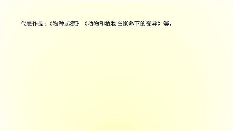 2021年高中语文 人教部编版 选择性必修下册 4.13 自然选择的证明 宇宙的边疆  课件（共85页）第4页