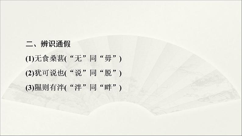 2021年高中语文 人教部编版 选择性必修下册 第1单元 1　氓 离骚（节选）课件（共124页）04