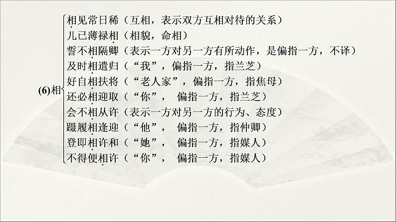 2021年高中语文 人教部编版 选择性必修下册 第1单元 2　孔雀东南飞并序  课件（共116页）第8页