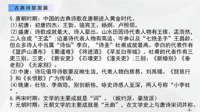 2021年高中语文 人教部编版 选择性必修下册 第1单元3蜀道难  课件27张03