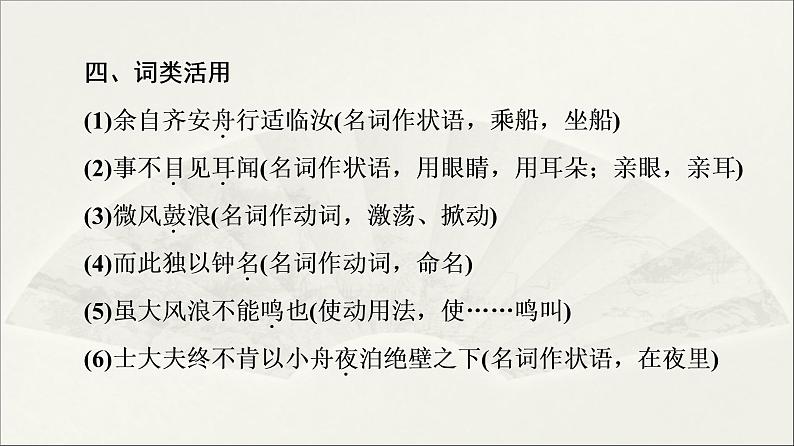 2021年高中语文 人教部编版 选择性必修下册 第3单元 12　石钟山记  课件（共57页）第7页