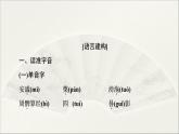 2021年高中语文 人教部编版 选择性必修下册 第4单元 14　天文学上的旷世之争  课件（共43页）