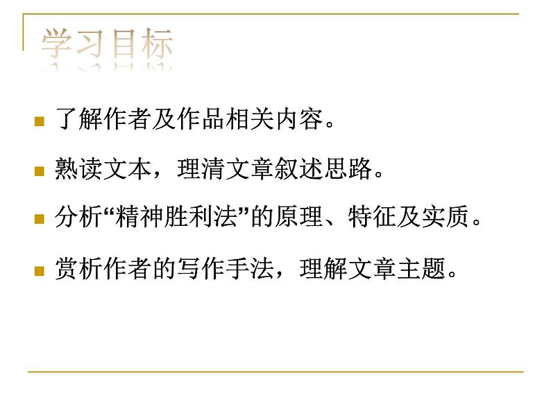 2021年高中语文 人教部编版 选择性必修下册第2单元5阿Q正传(节选) 课件23张第2页