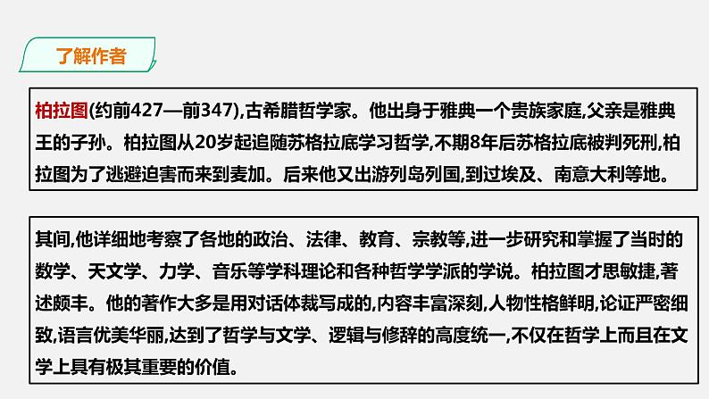 2021届部编版高中语文选择性必修中册   5人应当坚持正义 课件 （共44张PPT）第5页