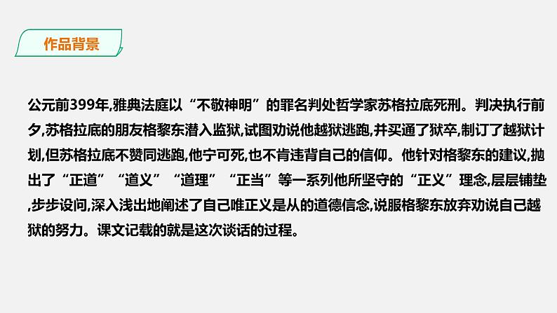 2021届部编版高中语文选择性必修中册   5人应当坚持正义 课件 （共44张PPT）第7页