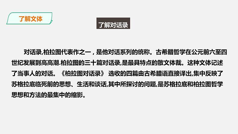 2021届部编版高中语文选择性必修中册   5人应当坚持正义 课件 （共44张PPT）第8页