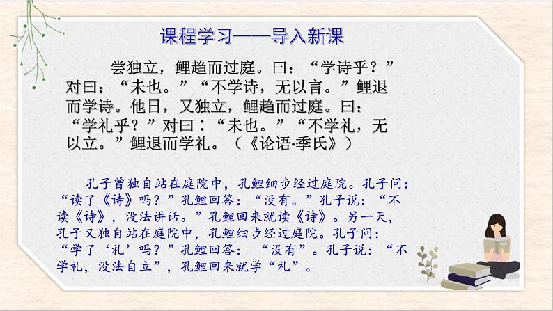 2021年高中语文 人教部编版 必修下册 第一单元 子路、曾皙、冉有、公西华侍坐 课件第5页