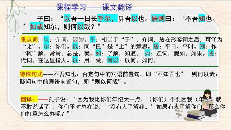 2021年高中语文 人教部编版 必修下册 第一单元 子路、曾皙、冉有、公西华侍坐 课件第7页