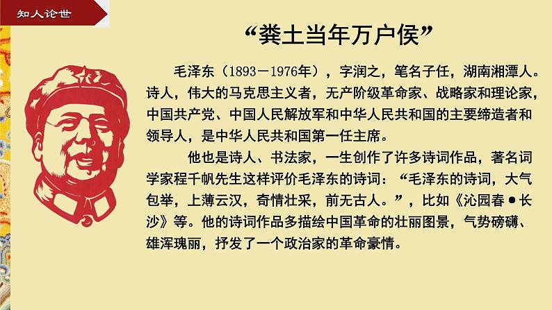 2021年高中语文人教部编版 选择性必修上册 第一单元 1中国人民站起来了 课件--高二语文2019选择性20张第2页