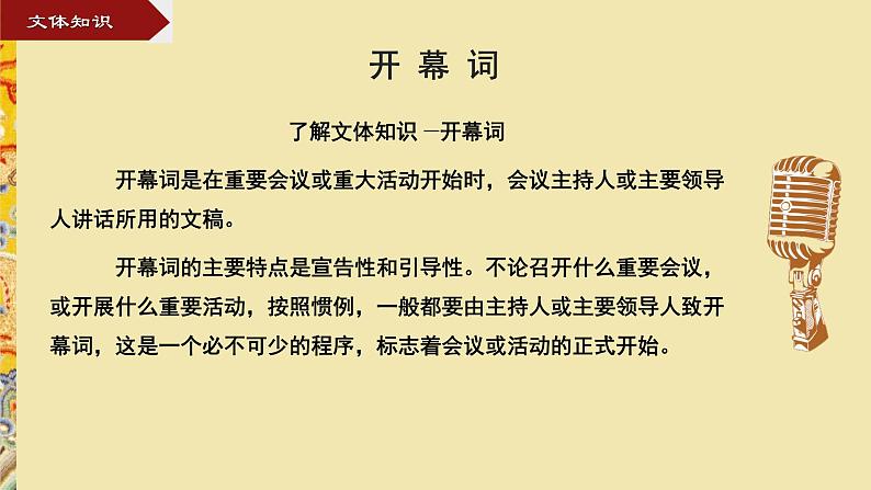 2021年高中语文人教部编版 选择性必修上册 第一单元 1中国人民站起来了 课件--高二语文2019选择性20张第5页