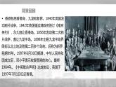 2020-2021学年部编版高中语文选择性必修上册  《别了，不列颠尼亚》  课件