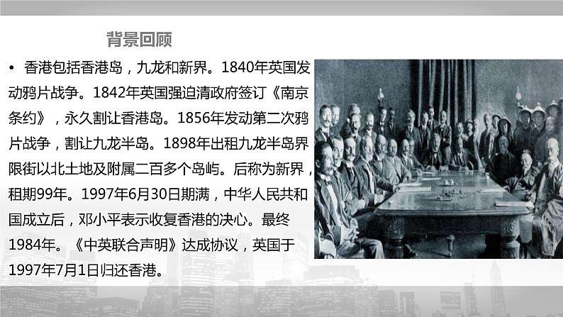 2020-2021学年部编版高中语文选择性必修上册  《别了，不列颠尼亚》  课件第3页