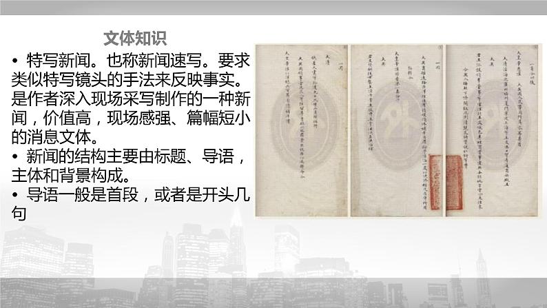 2020-2021学年部编版高中语文选择性必修上册  《别了，不列颠尼亚》  课件第4页