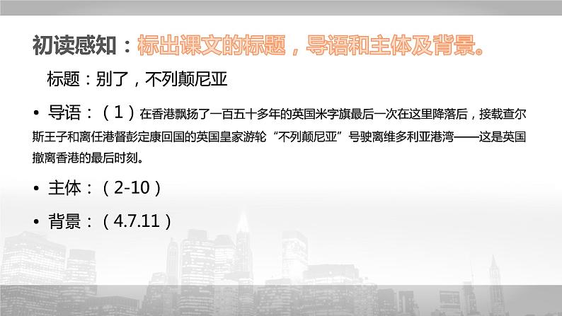 2020-2021学年部编版高中语文选择性必修上册  《别了，不列颠尼亚》  课件第5页