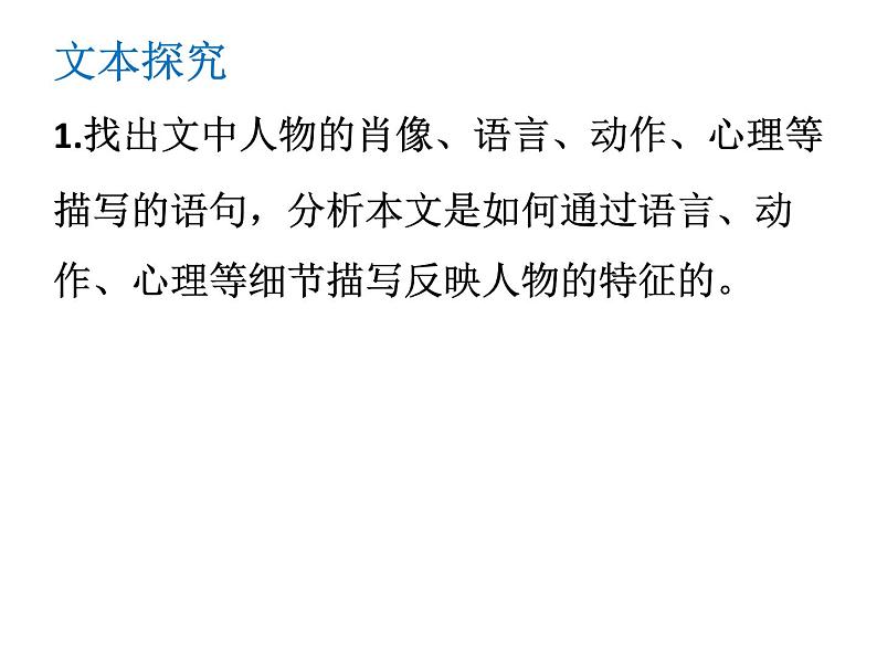 2020-2021学年部编版高中语文选择性必修上册  复活（节选） 课件（40张）第8页