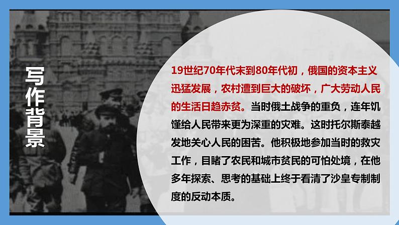 2020-2021学年部编版高中语文选择性必修上册  复活（节选） 课件（46张）08