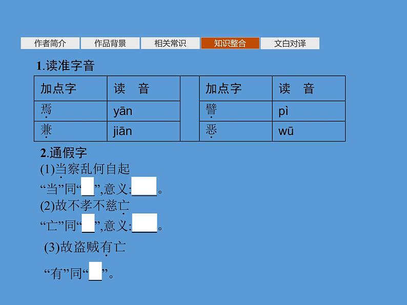 2020-2021学年部编版高中语文选择性必修上册  兼爱   课件（53张）第6页