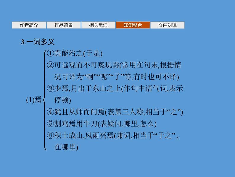 2020-2021学年部编版高中语文选择性必修上册  兼爱   课件（53张）第7页