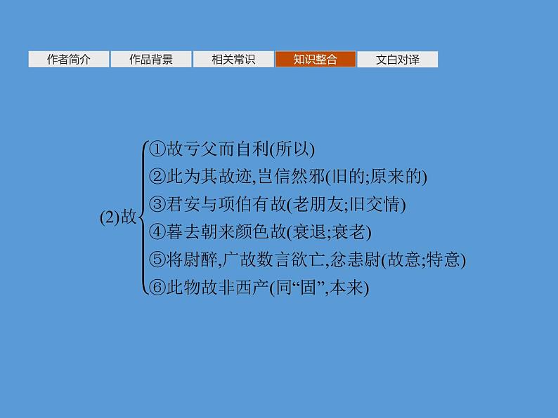 2020-2021学年部编版高中语文选择性必修上册  兼爱   课件（53张）第8页