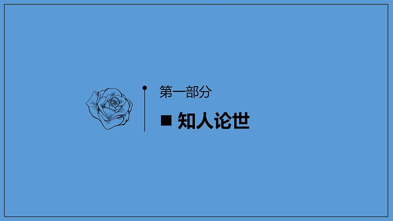 2020-2021学年部编版高中语文选择性必修上册  老人与海（节选） 课件（49张）第4页