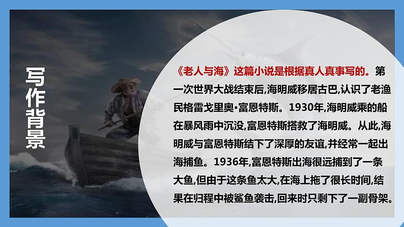 2020-2021学年部编版高中语文选择性必修上册  老人与海（节选） 课件（49张）第7页