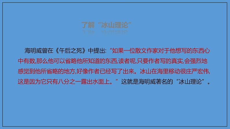 2020-2021学年部编版高中语文选择性必修上册  老人与海（节选） 课件（49张）第8页