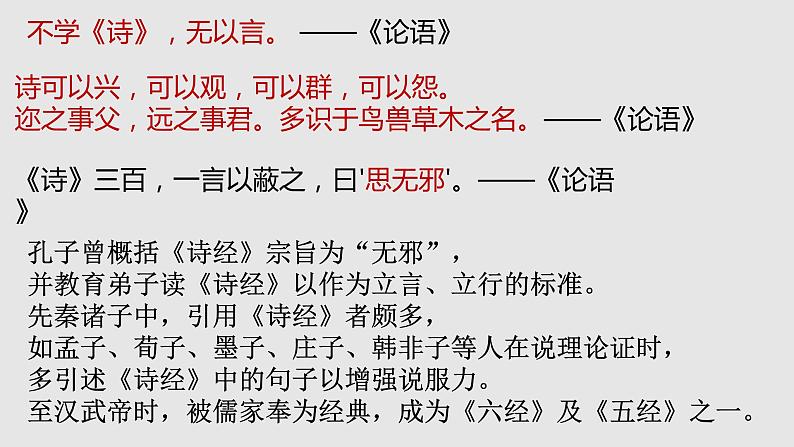 2020-2021学年部编版高中语文选择性必修上册  无衣 课件（17张）第1页