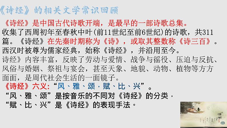 2020-2021学年部编版高中语文选择性必修上册  无衣 课件（17张）第2页