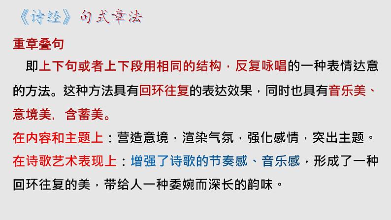 2020-2021学年部编版高中语文选择性必修上册  无衣 课件（17张）第3页