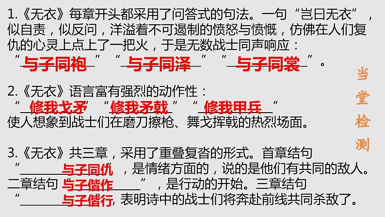 2020-2021学年部编版高中语文选择性必修上册  无衣 课件（17张）第6页