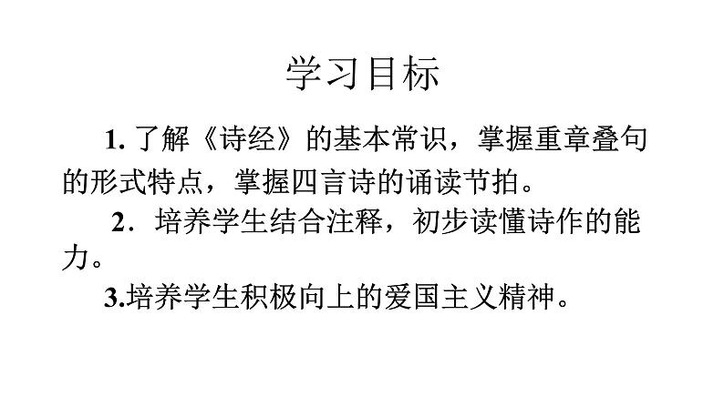 2020-2021学年部编版高中语文选择性必修上册  无衣 课件（21张）第2页