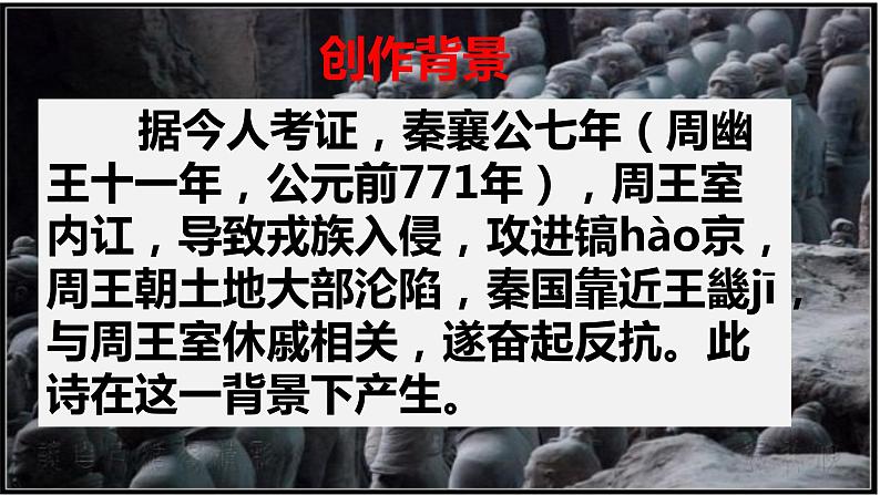 2020-2021学年部编版高中语文选择性必修上册  无衣 课件（21张）第7页