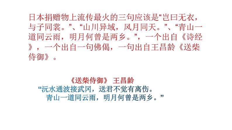 2020-2021学年部编版高中语文选择性必修上册  无衣 课件（22张）第2页