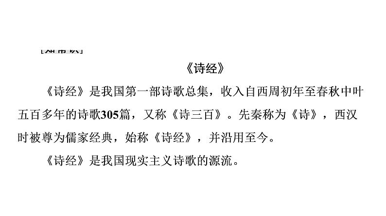 2020-2021学年部编版高中语文选择性必修上册  无衣 课件（22张）第5页