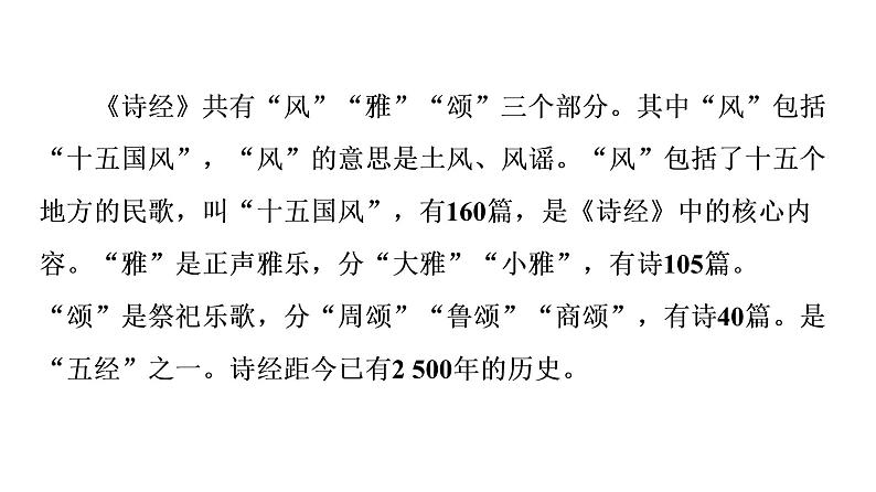 2020-2021学年部编版高中语文选择性必修上册  无衣 课件（22张）第6页