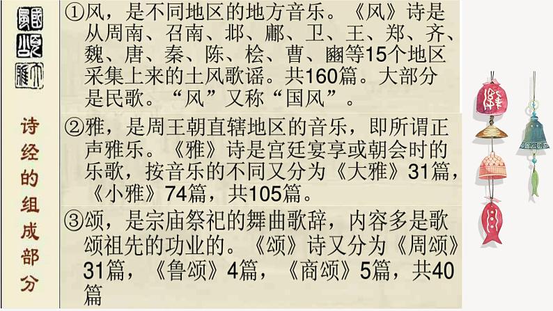 2020-2021学年部编版高中语文选择性必修上册  无衣 课件（22张）05