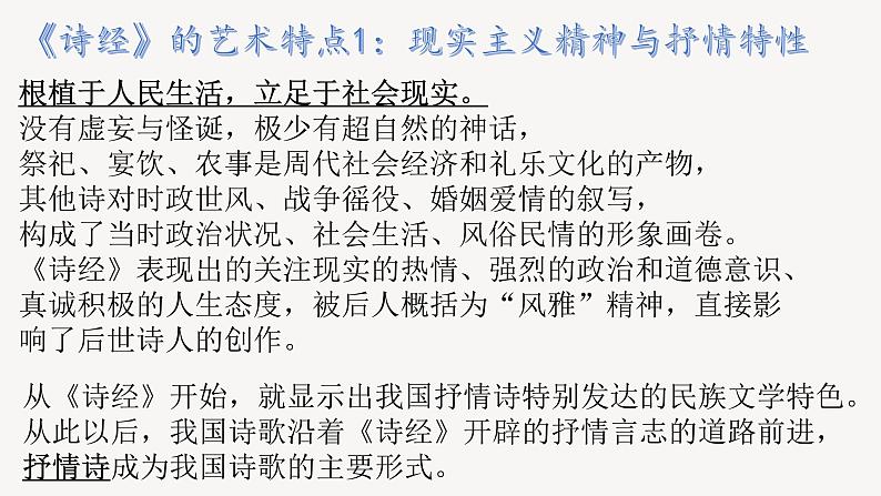 2020-2021学年部编版高中语文选择性必修上册  无衣 课件（22张）06